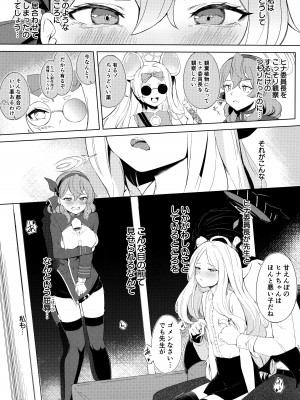(C103) [ふにあいあいす (不似合りこ∞)] 風紀委員会室にて 甘えんぼ委員長とむっつり行政官と (ブルーアーカイブ)_02
