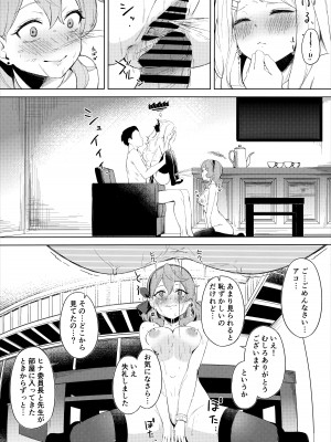 (C103) [ふにあいあいす (不似合りこ∞)] 風紀委員会室にて 甘えんぼ委員長とむっつり行政官と (ブルーアーカイブ)_18