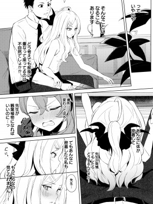 (C103) [ふにあいあいす (不似合りこ∞)] 風紀委員会室にて 甘えんぼ委員長とむっつり行政官と (ブルーアーカイブ)_06