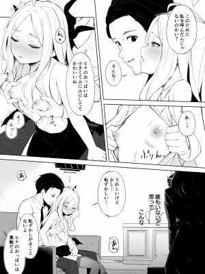 (C103) [ふにあいあいす (不似合りこ∞)] 風紀委員会室にて 甘えんぼ委員長とむっつり行政官と (ブルーアーカイブ)_08