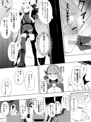 (C103) [ふにあいあいす (不似合りこ∞)] 風紀委員会室にて 甘えんぼ委員長とむっつり行政官と (ブルーアーカイブ)_04