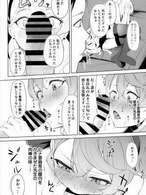 (C103) [ふにあいあいす (不似合りこ∞)] 風紀委員会室にて 甘えんぼ委員長とむっつり行政官と (ブルーアーカイブ)_19