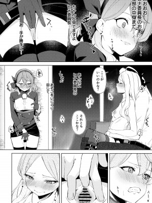 (C103) [ふにあいあいす (不似合りこ∞)] 風紀委員会室にて 甘えんぼ委員長とむっつり行政官と (ブルーアーカイブ)_11