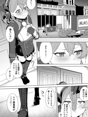 (C103) [ふにあいあいす (不似合りこ∞)] 風紀委員会室にて 甘えんぼ委員長とむっつり行政官と (ブルーアーカイブ)_03
