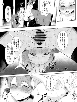 (C103) [ふにあいあいす (不似合りこ∞)] 風紀委員会室にて 甘えんぼ委員長とむっつり行政官と (ブルーアーカイブ)_29