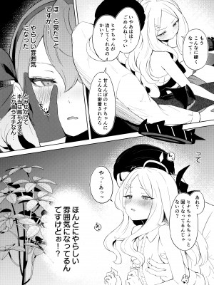 (C103) [ふにあいあいす (不似合りこ∞)] 風紀委員会室にて 甘えんぼ委員長とむっつり行政官と (ブルーアーカイブ)_07