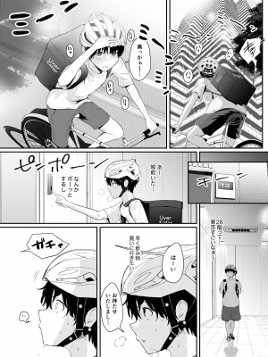 [せさみ堂] 配達先は推し_02