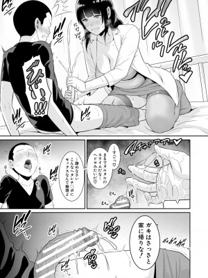[gonza] 新・友達の母親（上） [DL版]_141