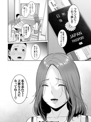 [gonza] 新・友達の母親（上） [DL版]_100