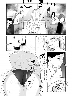 [南波] 高飛車アラフォー婚活女が堕ちるまで_22