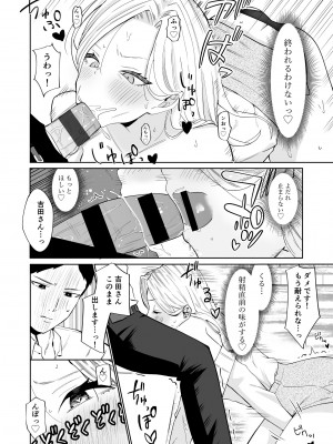 [南波] 高飛車アラフォー婚活女が堕ちるまで_13