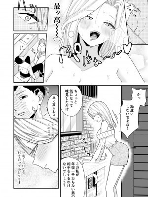 [南波] 高飛車アラフォー婚活女が堕ちるまで_15