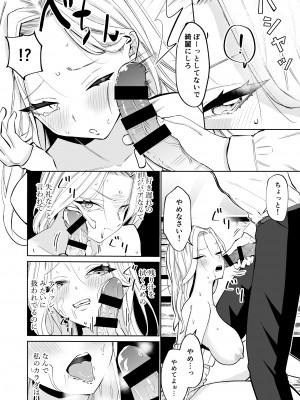 [南波] 高飛車アラフォー婚活女が堕ちるまで_19