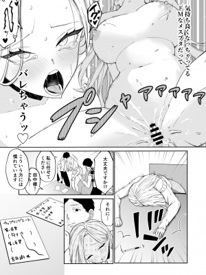 [南波] 高飛車アラフォー婚活女が堕ちるまで_24