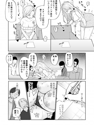 [南波] 高飛車アラフォー婚活女が堕ちるまで_23