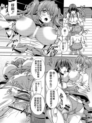 [武蔵ダイチ] アレぎゃる (フタナリツナガリ) [中国翻訳]_10
