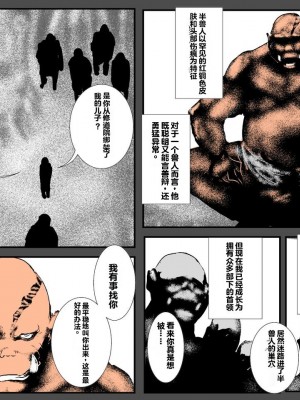 [るいぼす茶] 息子の目の前でオークに種付けされて [stk个人机翻]_12