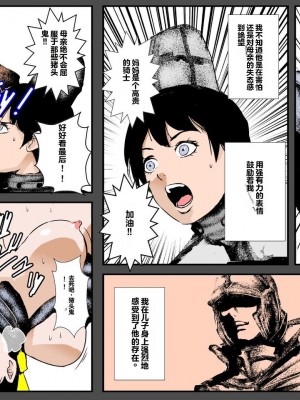 [るいぼす茶] 息子の目の前でオークに種付けされて [stk个人机翻]_37