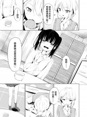 [とうからち] 幼馴染におち〇ちん生やされて監禁される話｜被发小植出鸡〇并监禁 [白杨汉化组]_07