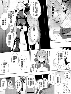 [ふにあいあいす (不似合りこ)] 風紀委員会室にて 甘えんぼ委員長とむっつり行政官と (ブルーアーカイブ)｜在风纪委员室中与爱撒娇的委员长和没好脸的行政官一起 [欶澜汉化组]_05