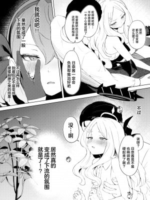 [ふにあいあいす (不似合りこ)] 風紀委員会室にて 甘えんぼ委員長とむっつり行政官と (ブルーアーカイブ)｜在风纪委员室中与爱撒娇的委员长和没好脸的行政官一起 [欶澜汉化组]_08