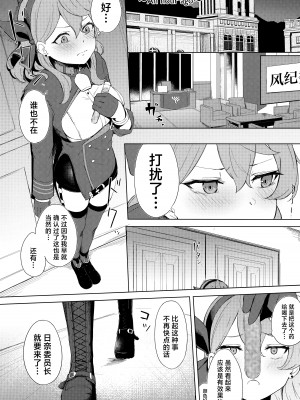 [ふにあいあいす (不似合りこ)] 風紀委員会室にて 甘えんぼ委員長とむっつり行政官と (ブルーアーカイブ)｜在风纪委员室中与爱撒娇的委员长和没好脸的行政官一起 [欶澜汉化组]_04