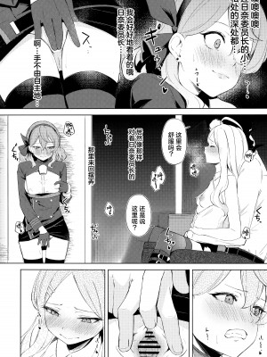 [ふにあいあいす (不似合りこ)] 風紀委員会室にて 甘えんぼ委員長とむっつり行政官と (ブルーアーカイブ)｜在风纪委员室中与爱撒娇的委员长和没好脸的行政官一起 [欶澜汉化组]_12