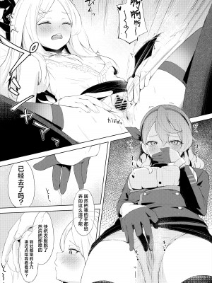 [ふにあいあいす (不似合りこ)] 風紀委員会室にて 甘えんぼ委員長とむっつり行政官と (ブルーアーカイブ)｜在风纪委员室中与爱撒娇的委员长和没好脸的行政官一起 [欶澜汉化组]_13