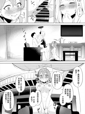[ふにあいあいす (不似合りこ)] 風紀委員会室にて 甘えんぼ委員長とむっつり行政官と (ブルーアーカイブ)｜在风纪委员室中与爱撒娇的委员长和没好脸的行政官一起 [欶澜汉化组]_19