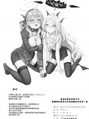 [ふにあいあいす (不似合りこ)] 風紀委員会室にて 甘えんぼ委員長とむっつり行政官と (ブルーアーカイブ)｜在风纪委员室中与爱撒娇的委员长和没好脸的行政官一起 [欶澜汉化组]_34