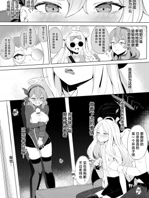 [ふにあいあいす (不似合りこ)] 風紀委員会室にて 甘えんぼ委員長とむっつり行政官と (ブルーアーカイブ)｜在风纪委员室中与爱撒娇的委员长和没好脸的行政官一起 [欶澜汉化组]_03