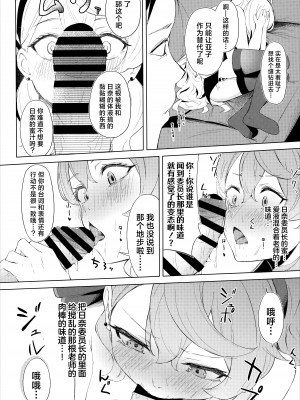 [ふにあいあいす (不似合りこ)] 風紀委員会室にて 甘えんぼ委員長とむっつり行政官と (ブルーアーカイブ)｜在风纪委员室中与爱撒娇的委员长和没好脸的行政官一起 [欶澜汉化组]_20