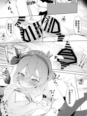 [ふにあいあいす (不似合りこ)] 風紀委員会室にて 甘えんぼ委員長とむっつり行政官と (ブルーアーカイブ)｜在风纪委员室中与爱撒娇的委员长和没好脸的行政官一起 [欶澜汉化组]_29