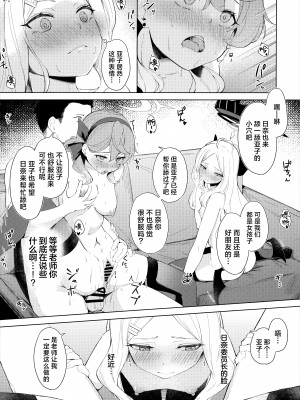 [ふにあいあいす (不似合りこ)] 風紀委員会室にて 甘えんぼ委員長とむっつり行政官と (ブルーアーカイブ)｜在风纪委员室中与爱撒娇的委员长和没好脸的行政官一起 [欶澜汉化组]_25