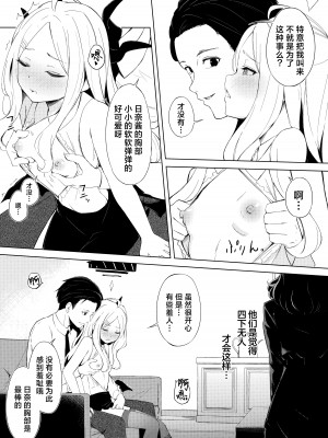 [ふにあいあいす (不似合りこ)] 風紀委員会室にて 甘えんぼ委員長とむっつり行政官と (ブルーアーカイブ)｜在风纪委员室中与爱撒娇的委员长和没好脸的行政官一起 [欶澜汉化组]_09