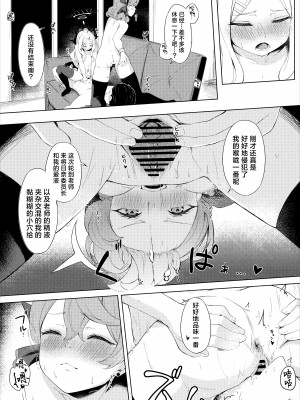 [ふにあいあいす (不似合りこ)] 風紀委員会室にて 甘えんぼ委員長とむっつり行政官と (ブルーアーカイブ)｜在风纪委员室中与爱撒娇的委员长和没好脸的行政官一起 [欶澜汉化组]_30