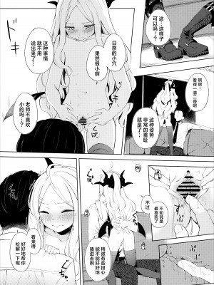 [ふにあいあいす (不似合りこ)] 風紀委員会室にて 甘えんぼ委員長とむっつり行政官と (ブルーアーカイブ)｜在风纪委员室中与爱撒娇的委员长和没好脸的行政官一起 [欶澜汉化组]_14