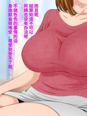 [スタンドエレクション (Upside Down)] とってもエッチなお母さんになってあげる ～僕と友達のお母さんの二人だけの秘密の時間～ [中国翻訳]_037