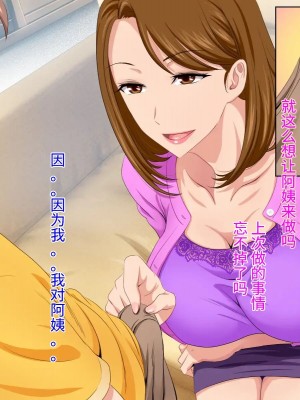 [スタンドエレクション (Upside Down)] とってもエッチなお母さんになってあげる ～僕と友達のお母さんの二人だけの秘密の時間～ [中国翻訳]_072