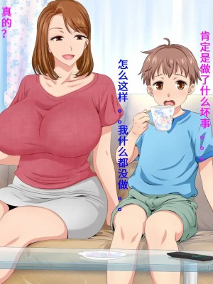 [スタンドエレクション (Upside Down)] とってもエッチなお母さんになってあげる ～僕と友達のお母さんの二人だけの秘密の時間～ [中国翻訳]_021