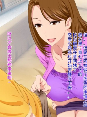 [スタンドエレクション (Upside Down)] とってもエッチなお母さんになってあげる ～僕と友達のお母さんの二人だけの秘密の時間～ [中国翻訳]_076