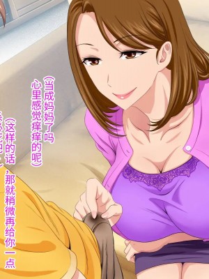[スタンドエレクション (Upside Down)] とってもエッチなお母さんになってあげる ～僕と友達のお母さんの二人だけの秘密の時間～ [中国翻訳]_080