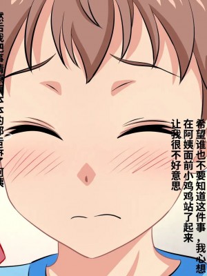 [スタンドエレクション (Upside Down)] とってもエッチなお母さんになってあげる ～僕と友達のお母さんの二人だけの秘密の時間～ [中国翻訳]_046