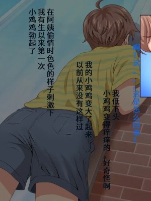 [スタンドエレクション (Upside Down)] とってもエッチなお母さんになってあげる ～僕と友達のお母さんの二人だけの秘密の時間～ [中国翻訳]_011