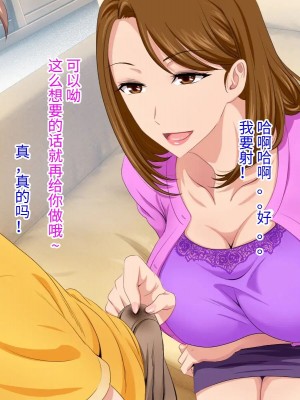 [スタンドエレクション (Upside Down)] とってもエッチなお母さんになってあげる ～僕と友達のお母さんの二人だけの秘密の時間～ [中国翻訳]_081