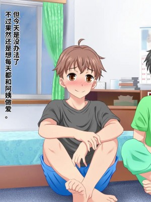 [スタンドエレクション (Upside Down)] とってもエッチなお母さんになってあげる ～僕と友達のお母さんの二人だけの秘密の時間～ [中国翻訳]_192