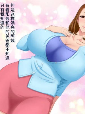 [スタンドエレクション (Upside Down)] とってもエッチなお母さんになってあげる ～僕と友達のお母さんの二人だけの秘密の時間～ [中国翻訳]_005
