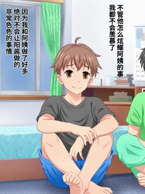 [スタンドエレクション (Upside Down)] とってもエッチなお母さんになってあげる ～僕と友達のお母さんの二人だけの秘密の時間～ [中国翻訳]_185