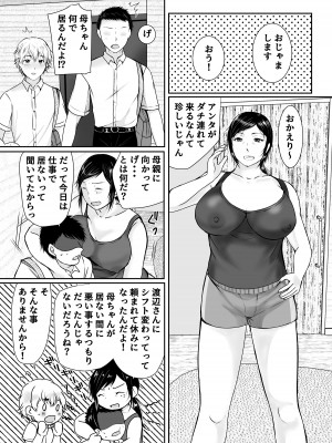 [ぽぽっと電機1号店] 僕だけが知ってる友達の母_03