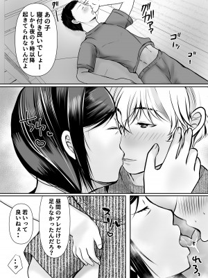 [ぽぽっと電機1号店] 僕だけが知ってる友達の母_24